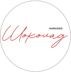 Шоколад Karaoke